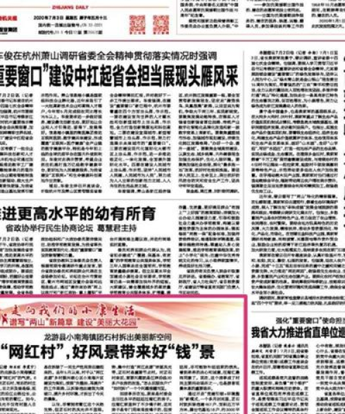 今日龙游日报最新资讯阅读指南：今日龙游日报哪里看最新消息