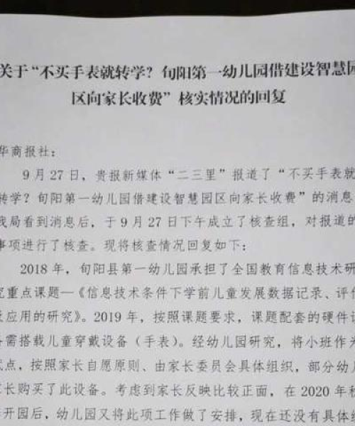 农村幼儿园退费标准最新规定：农村幼儿园退费标准最新规定文件