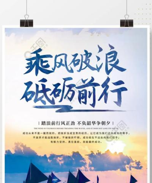 励志语录，砥砺前行，成就非凡人生：流行励志语录2020
