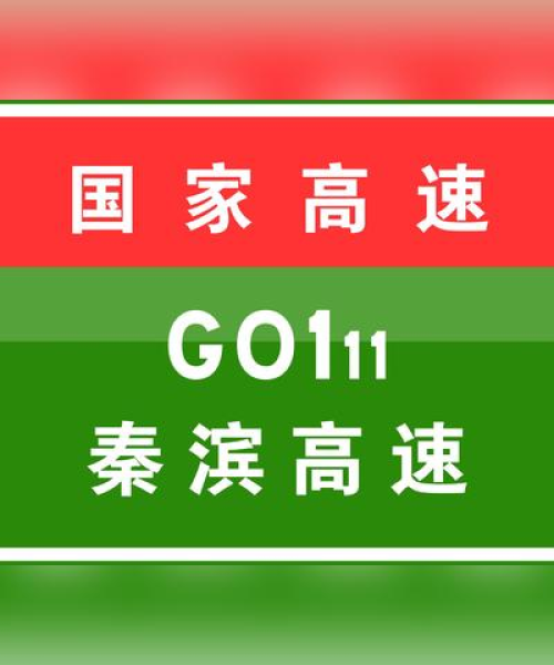 荣乌高速车祸今日最新消息：荣乌高速车祸今日最新消息新闻