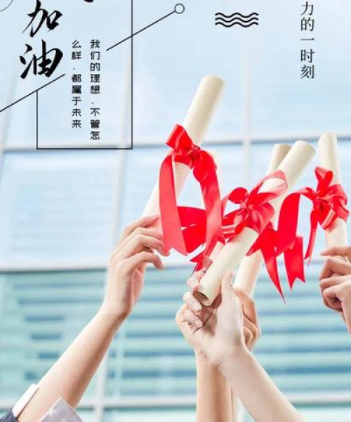 文艺高考路上的励志之旅：文艺高考励志语录短句