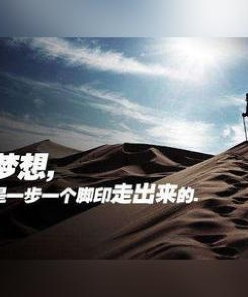 发励志语录的目的：发励志语录的目的是什么