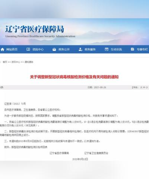 今日辽宁最新交通规定详解：今日辽宁最新规定核酸检测