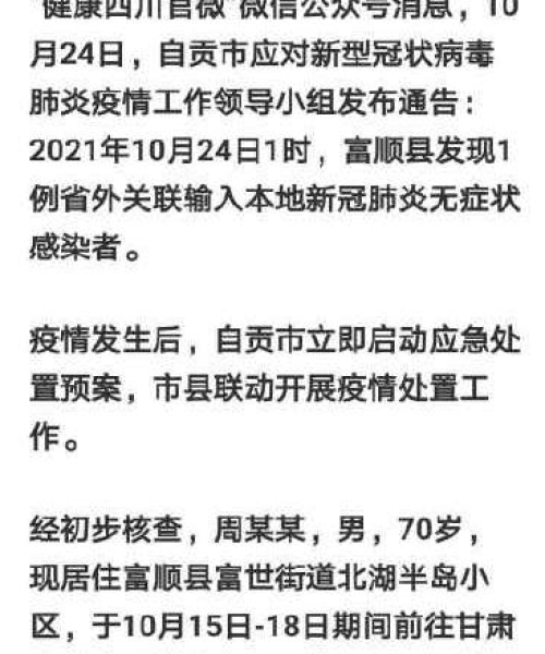 富顺市今日头条最新消息：富顺县新闻网