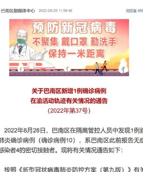 重庆疫情最新情况今日报告：重庆疫情最新情况今日新增病例