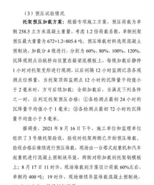 中国桥梁最新事件：2021中国桥梁