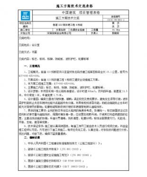 交通安全设施安装中的常见问题及解决方案：